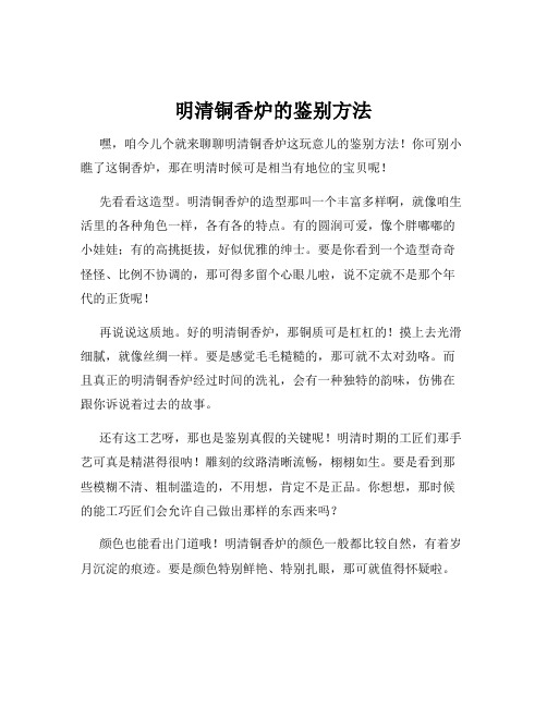 明清铜香炉的鉴别方法