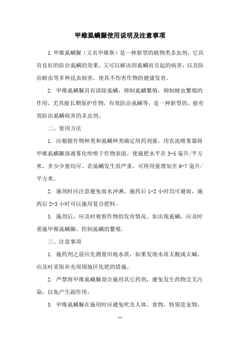 甲维虱螨脲使用说明及注意事项