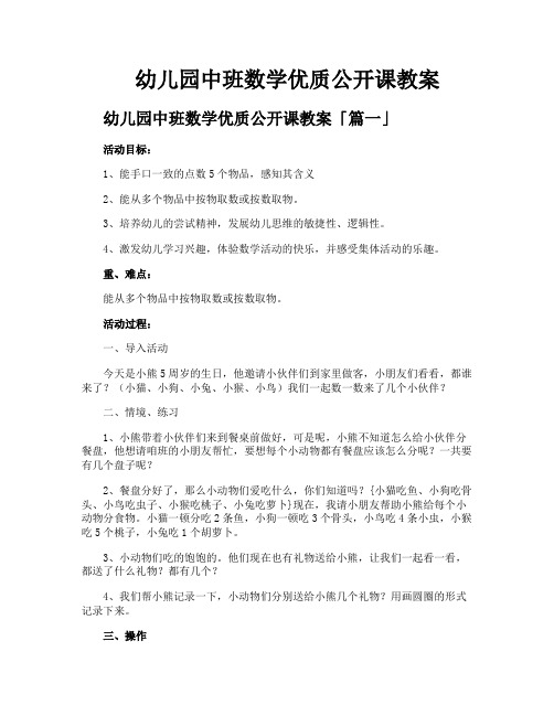 幼儿园中班数学优质公开课教案