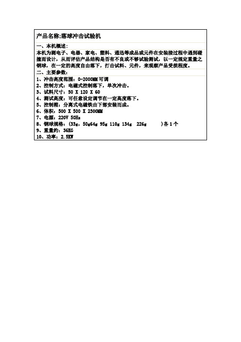 落球冲击实验参数