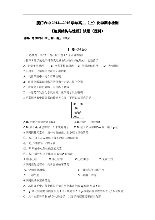 福建省厦门六中2014-2015学年高二上学期期中考试化学试卷 Word版含答案