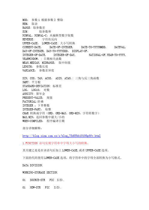 COBOL 计算函数