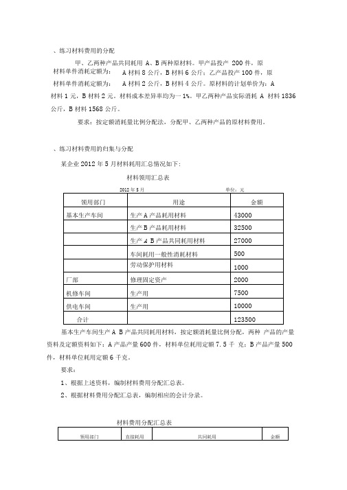 成本管理会计作业