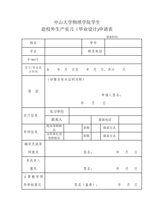 中山大学物理学院学生