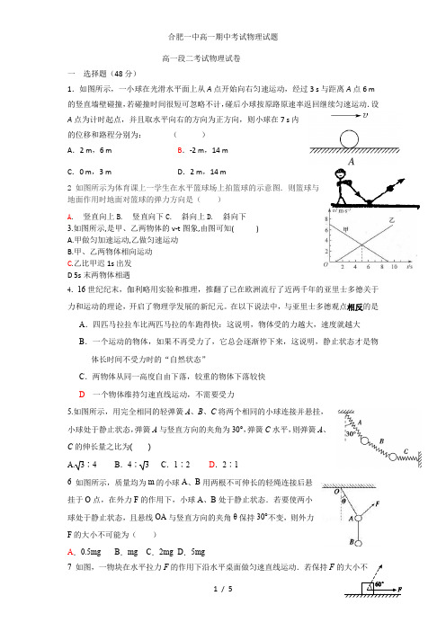 合肥一中高一期中考试物理试题