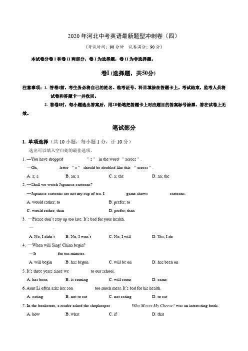 模拟卷04 2020年河北中考英语最新题型冲刺卷(原卷版) 