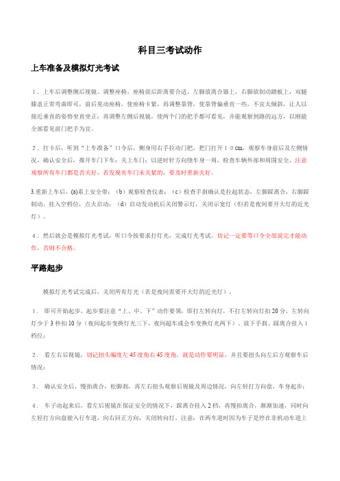 科目三考试所有动作要领