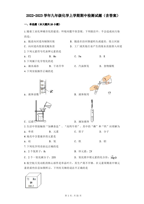 2022-2023学年九年级化学上学期期中检测试题(含答案)