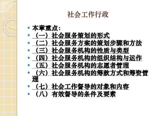 社会工作者考试 社会工作行政(精讲)