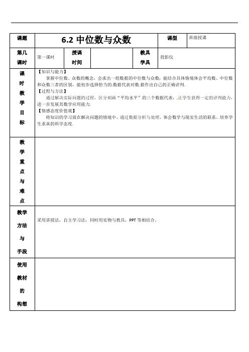 6.2中位数与众数 教案