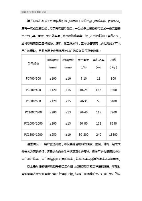 锤式破碎机型号及技术参数是什么