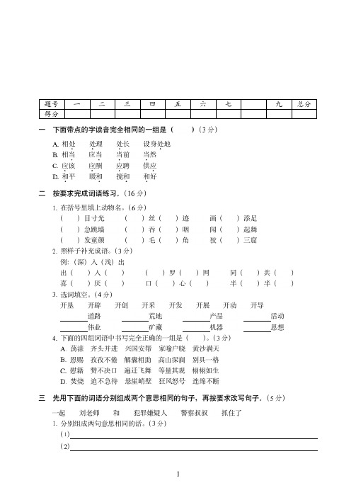 台州市2019-2020小学语文毕业会考试卷(4)