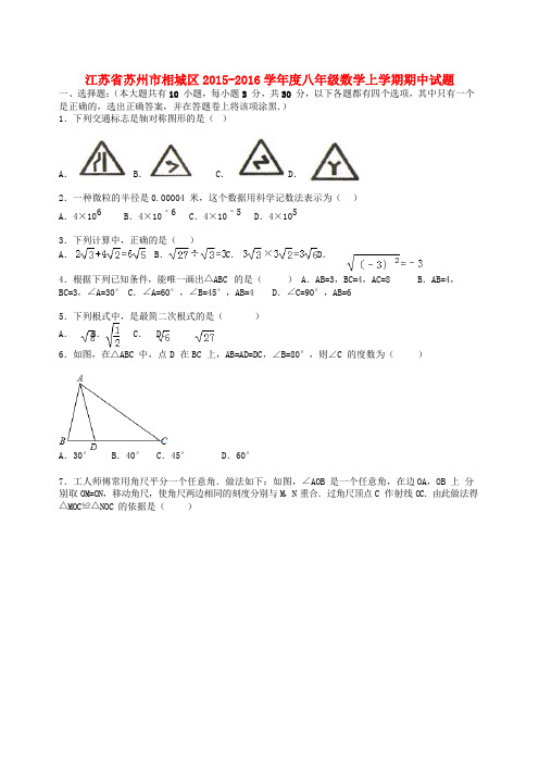 度八年级数学上学期期中试题(含解析) 新人教版