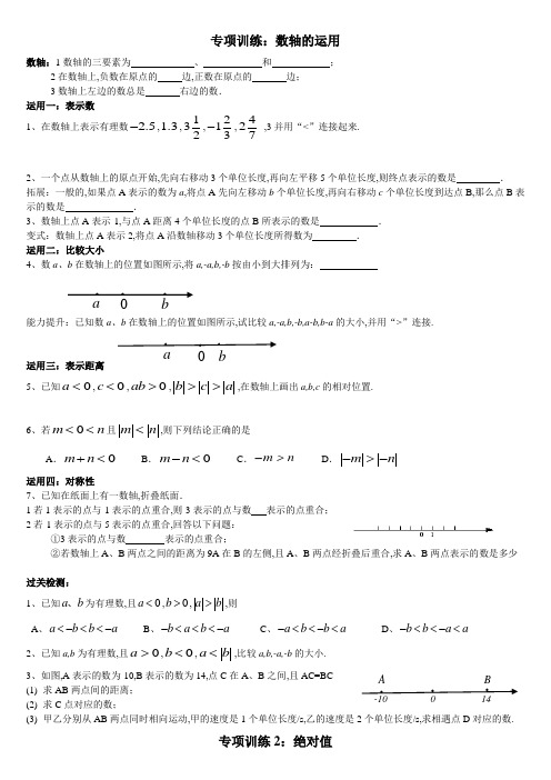 数轴与绝对值专题