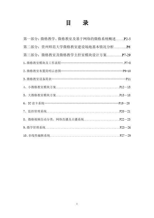 贵州师范大学微格教室建设方案V12