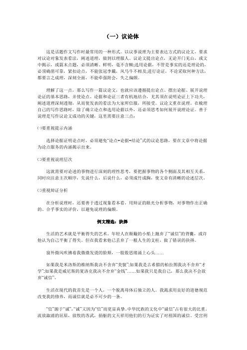 2011届高考语文作文必备模式解析汇编7