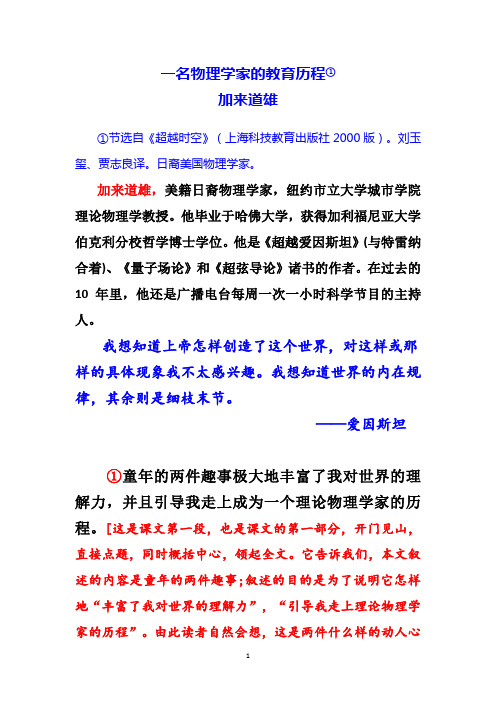 《一名物理学家的教育历程》课文原文及解读