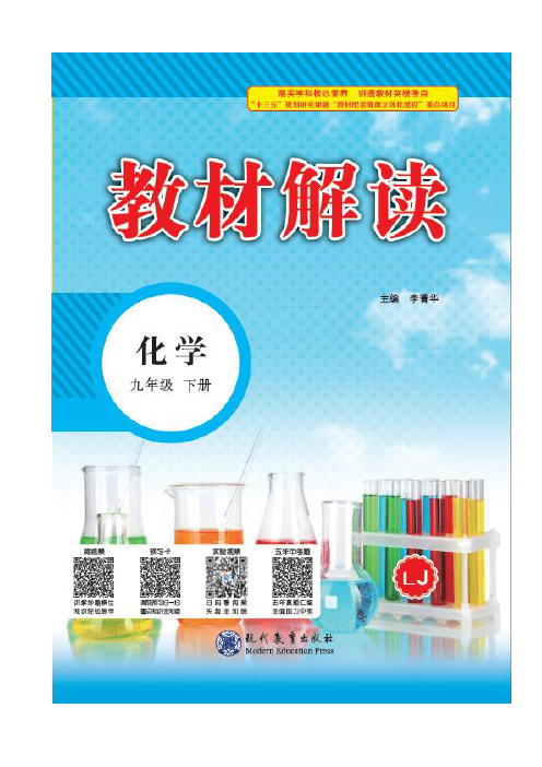 鲁教版化学九年级下册课时训练第一节  海洋化学资源