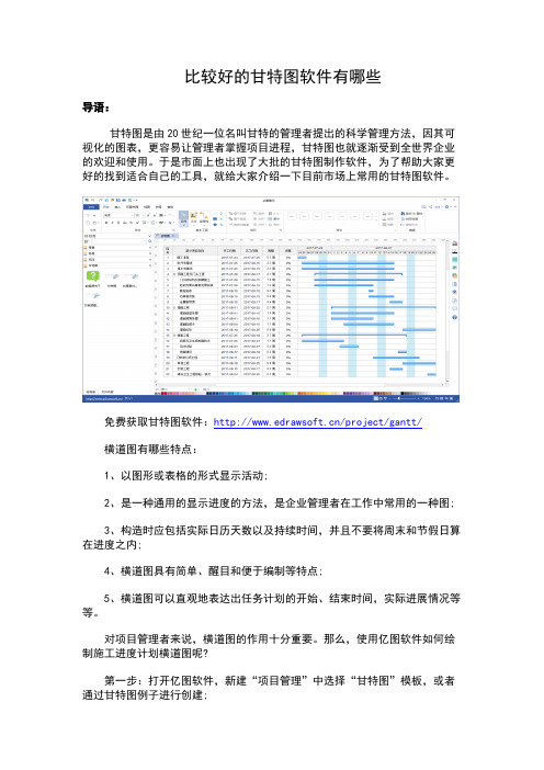 比较好的甘特图软件有哪些