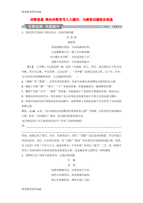 [配套K12]2019高考语文一轮总复习 第四部分 古代诗文阅读 专题二 古代诗歌鉴赏-文坛奇葩诗词曲,彩笔写就断