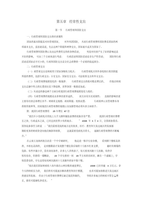 行政管理和国防支出的经济属性.doc