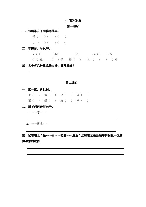 部编版二年级语文上册第三单元课时练(附参考答案)