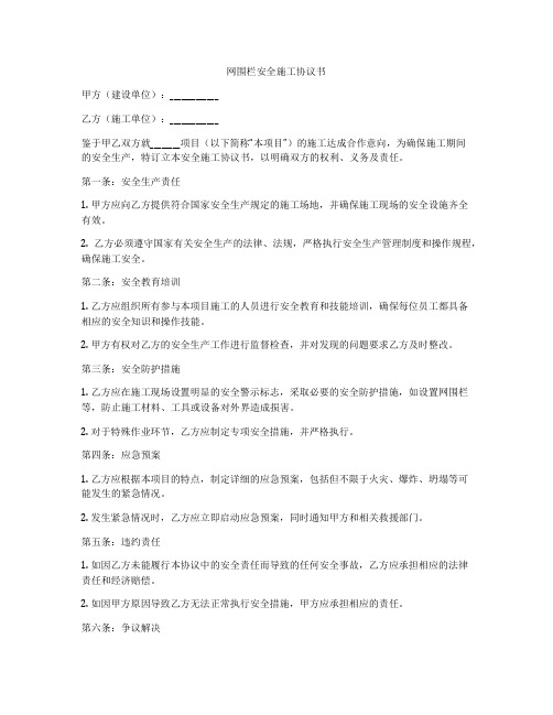 网围栏安全施工协议书