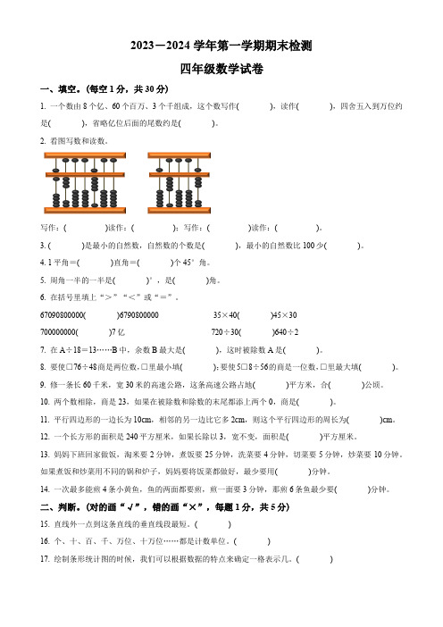 【人教版】数学四年级上册《期末测试题》有答案解析