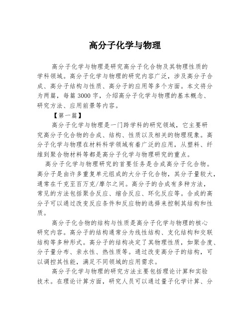 高分子化学与物理2篇