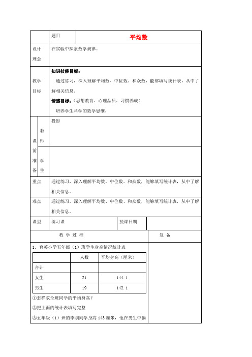 五年级数学上册 平均数 3教案 北京版