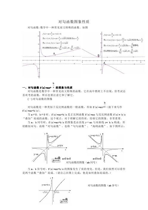 对勾函数图象性质