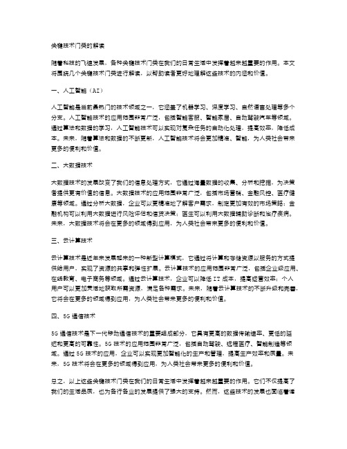 关键技术门类的解读