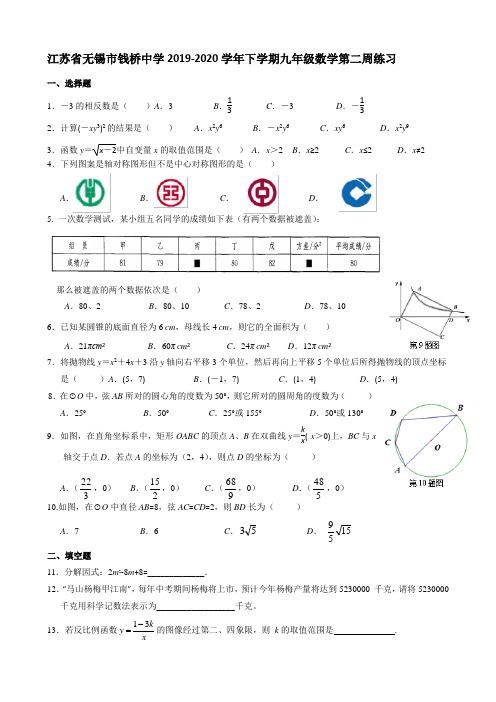 江苏省无锡市钱桥中学2019-2020年下学期九年级数学第二周练习(无答案)