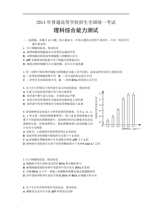 2014年高考理综试题及答案全国卷