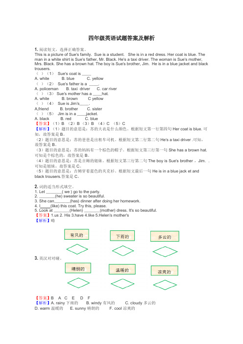 四年级英语试题大全
