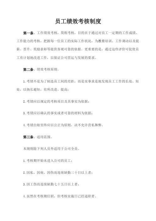 会计师事务所员工绩效考核制度