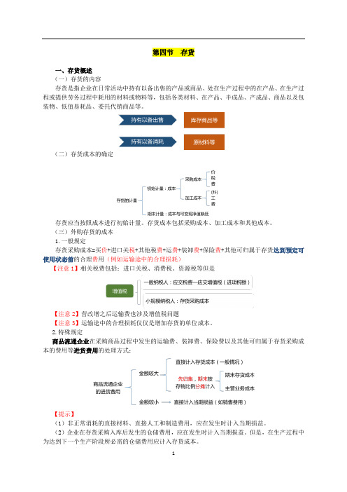 初级会计实务-第1章-第456节考点解析