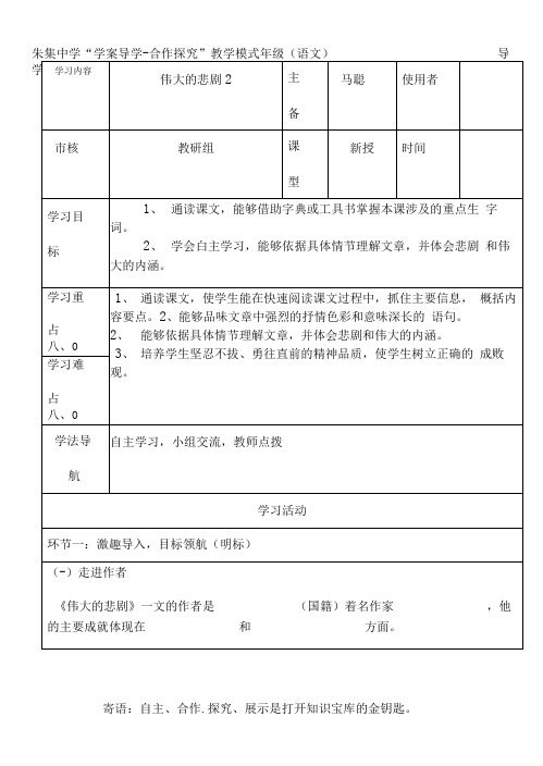 伟大的悲剧导学案及答案