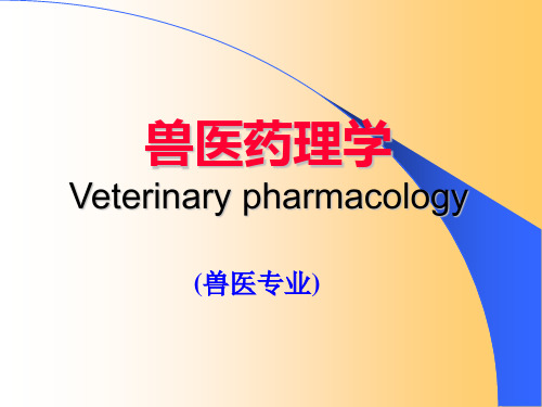 兽医药理学Veterinarypharmacology-文档资料