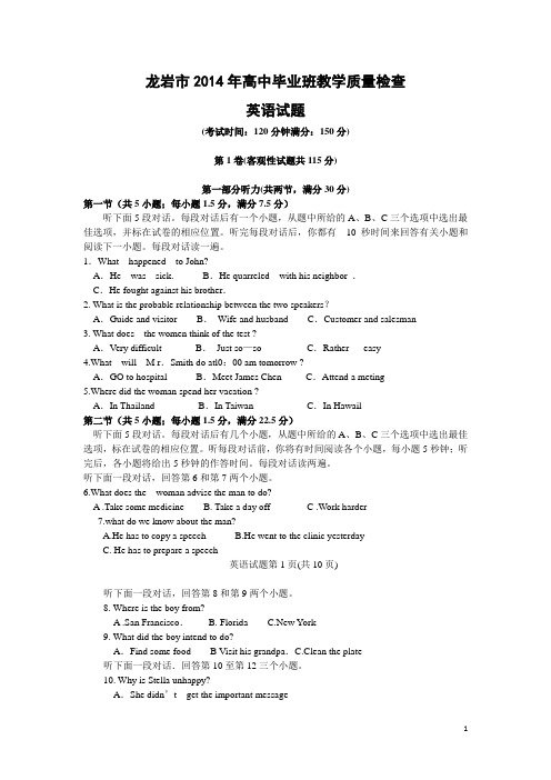 福建省龙岩市2014届高三教学质量检查[龙岩市3月质检]