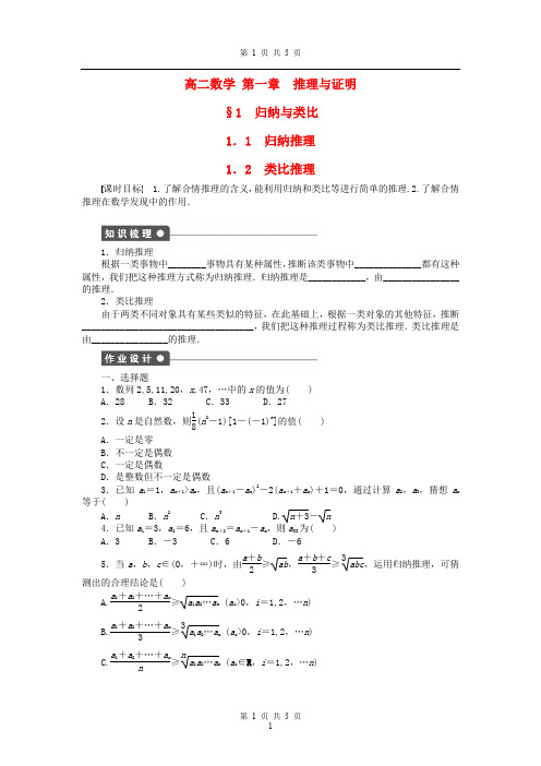 高中数学 1.1.1-1.2 归纳推理 类比推理课时作业 北师大版选修2-2