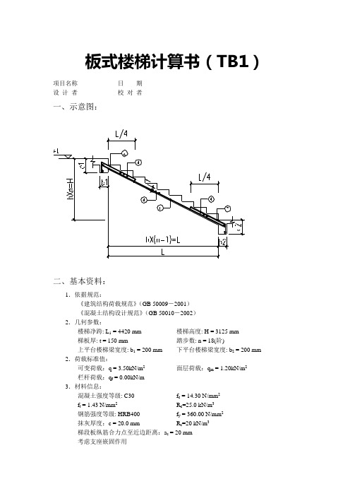 TB1板式楼梯计算书