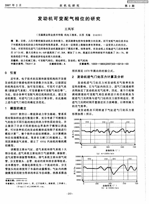 发动机可变配气相位的研究