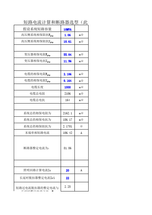 路灯末端短路电流计算