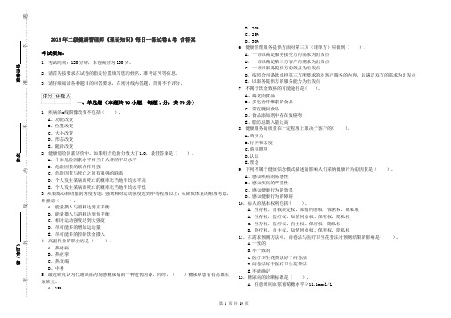 2019年二级健康管理师《理论知识》每日一练试卷A卷 含答案