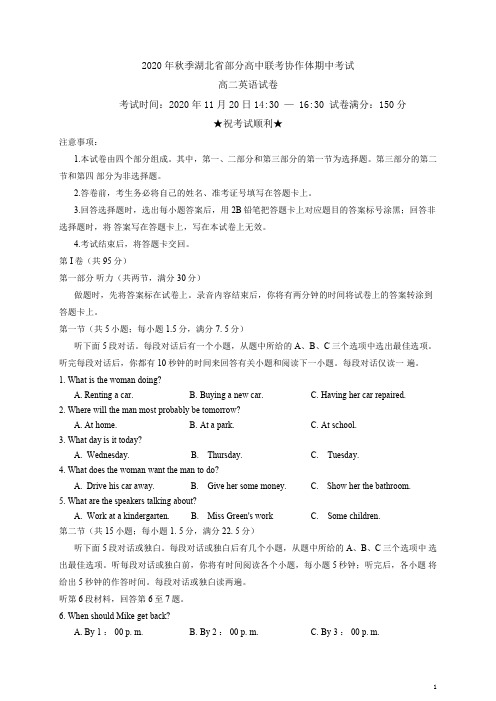 湖北省部分高中联考协作体2020-2021学年高二上学期期中考试英语试题