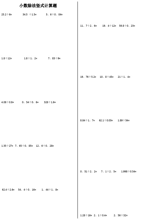 小数的除法计算题