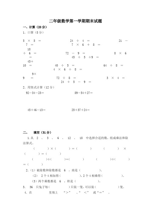 苏教版二年级数学上册期末试卷-名师版