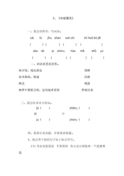 人教版四年级语文下册5、中彩那天(练习题)、二上语文第一单元卷.pdf