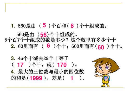 几百几十加减几百几十竖式计算课件